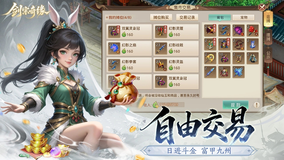 剑宗奇缘手游截图3