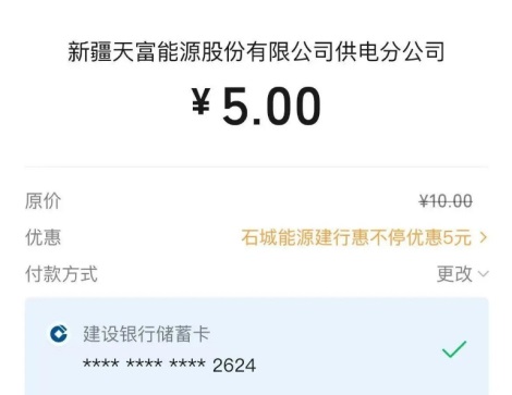 中新建电力app