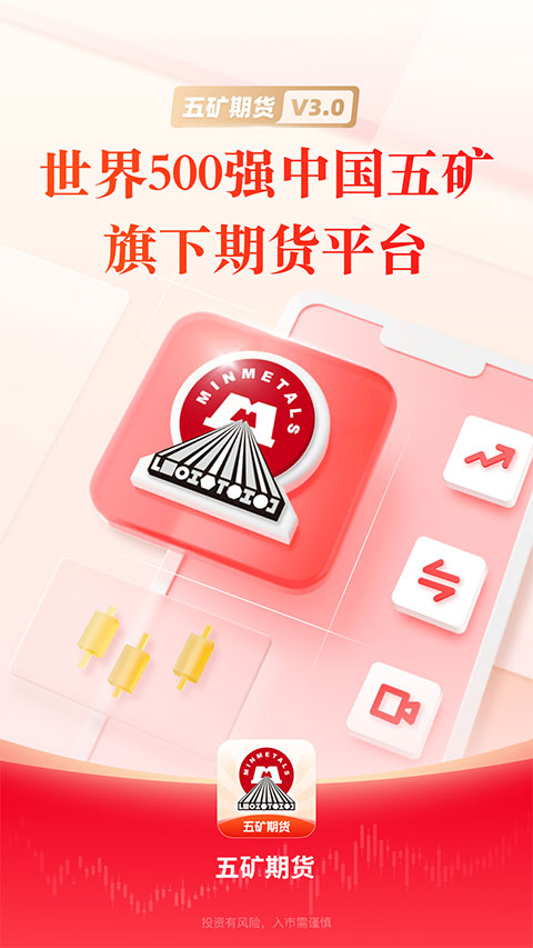 五矿期货appv4.0.0(1)
