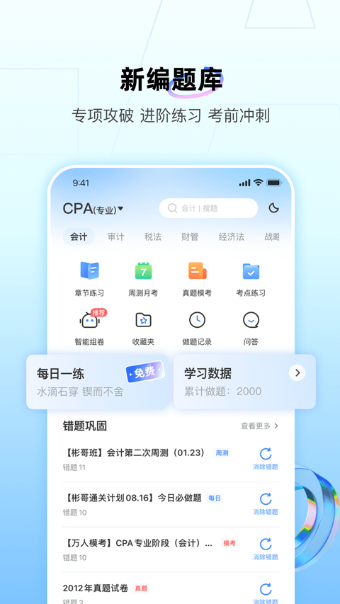 BT教育appv4.9.0(4)