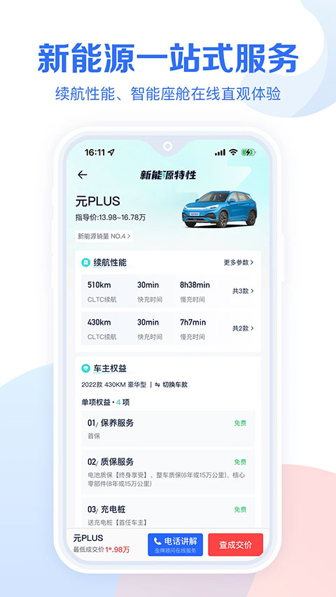 易车汽车报价苹果版v10.94.0(2)