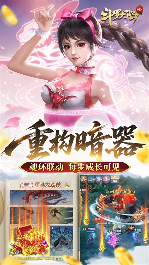 斗罗大陆青春版v1.5(2)