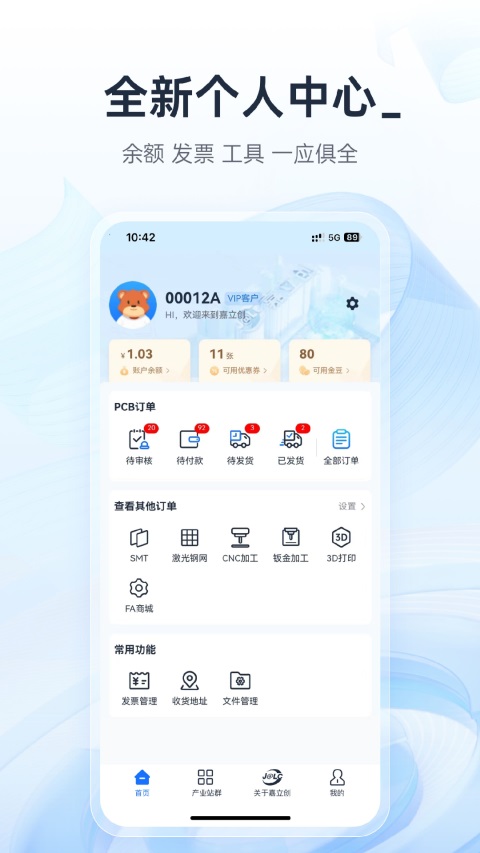 嘉立创下单助手手机版v1.61.0(1)