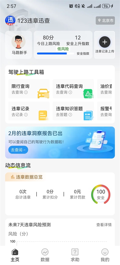 123违章迅查Appv1.0.10(1)