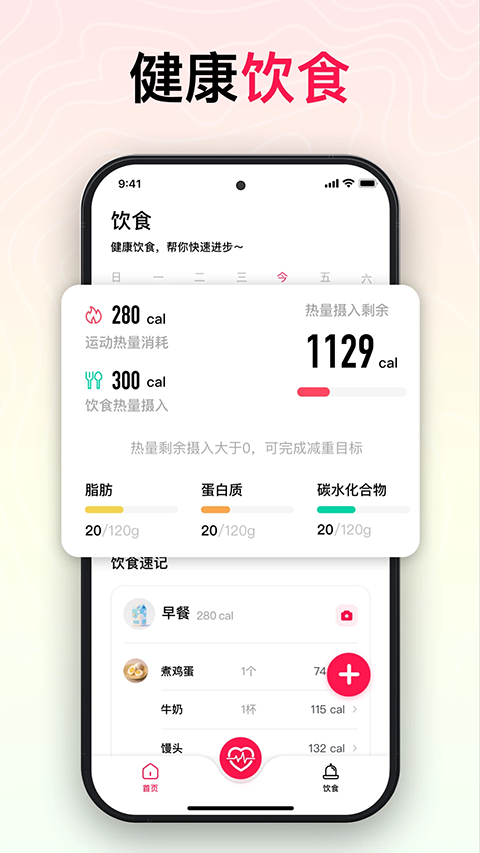 智能心率宝appv1.4.0(2)