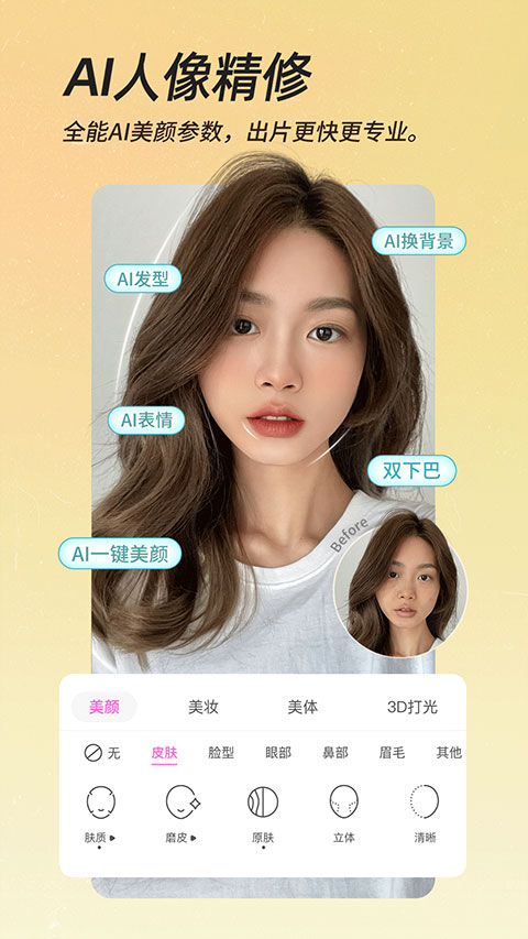 美颜相机ipad版v12.9.00(3)