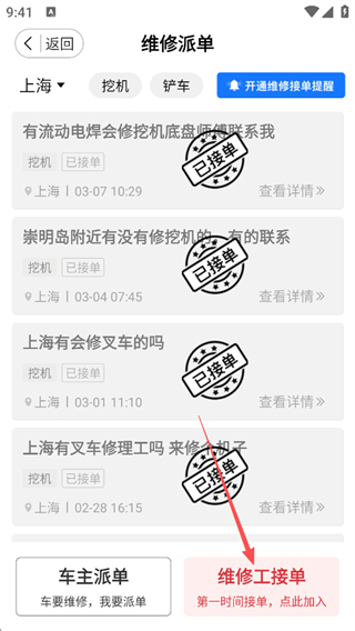 51机械App
