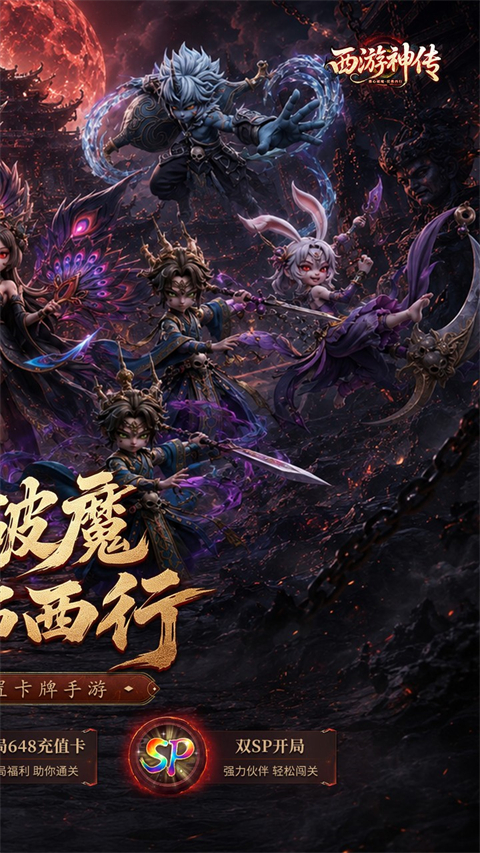 西游神传0.1折手游v1.0.1(2)