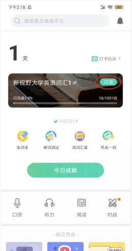 扇贝单词英语版苹果版