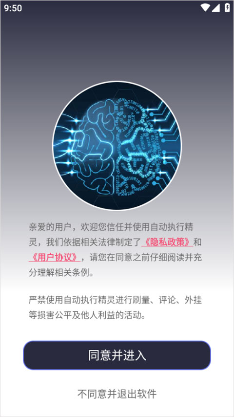 自动执行精灵app