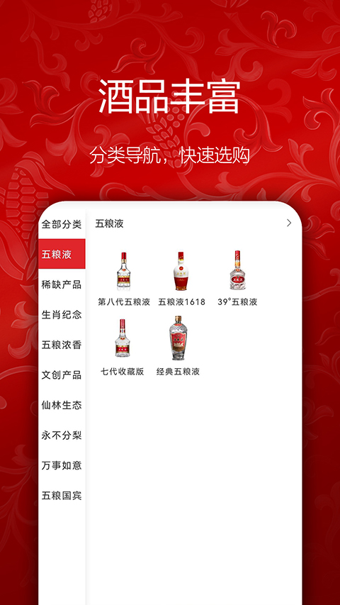 五粮液新零售app苹果版v2.2.5(4)