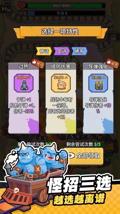 嘟嘟大冲锋手游v1.0.0(2)