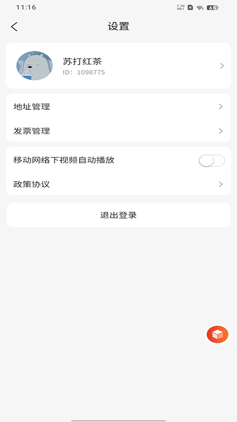 播道云appv3.3.3(1)