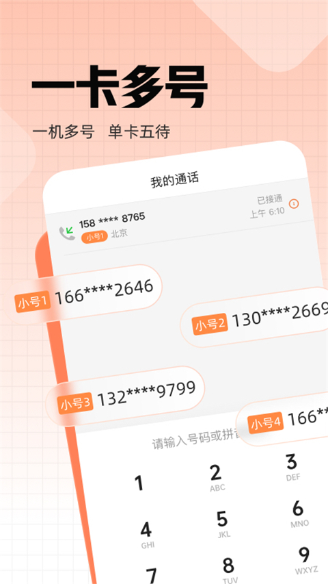 联通小号Appv4.2.2(1)