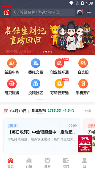 中信**信e‪投苹果版