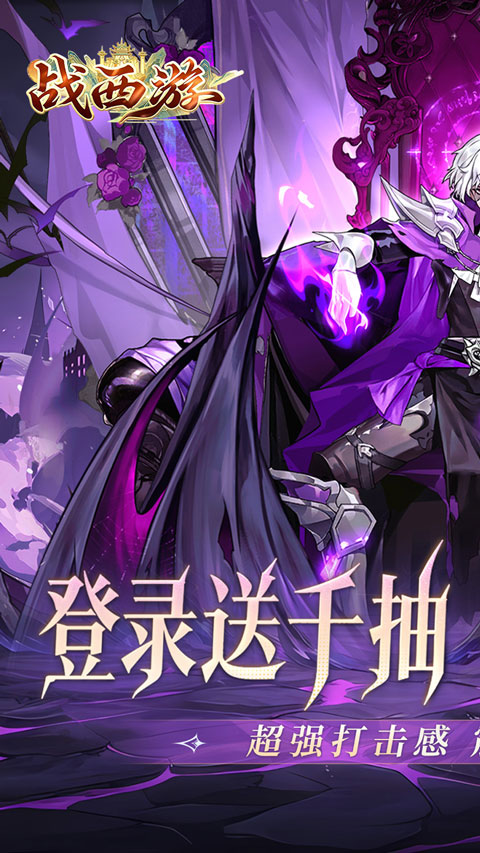 战西游手游折扣版v1.0(2)