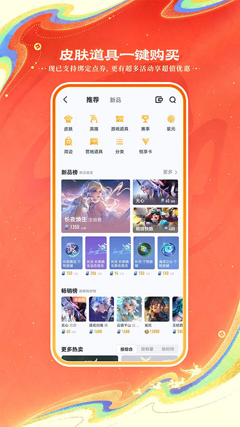 王者荣耀助手苹果版v10.111.0205(3)