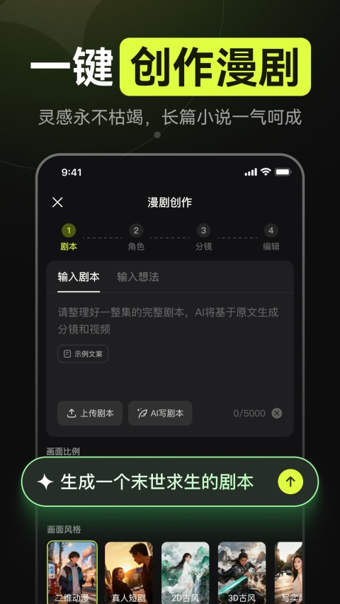 AI漫剧Appv2.1.0(2)
