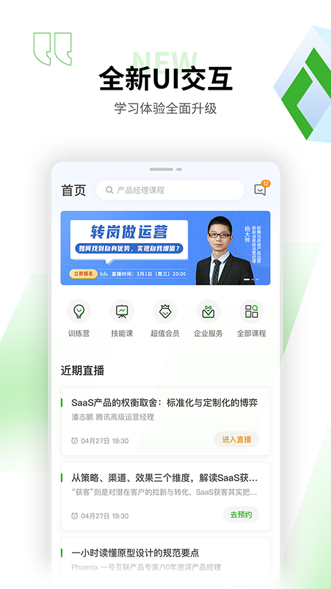起点课堂ios版v4.3.3(3)