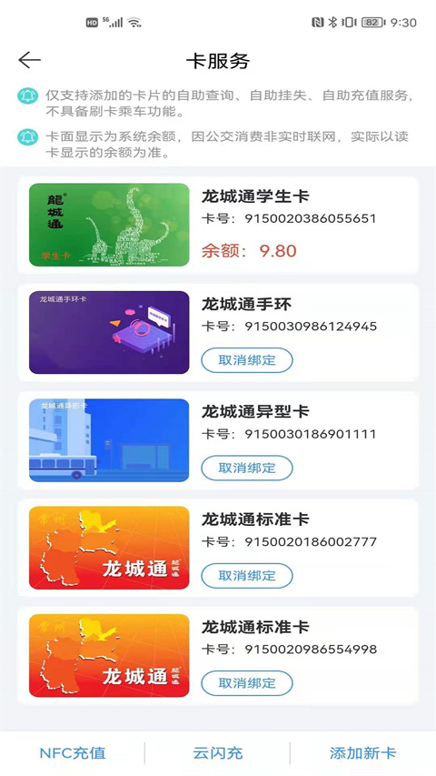 常州行苹果版v2.1.5(3)