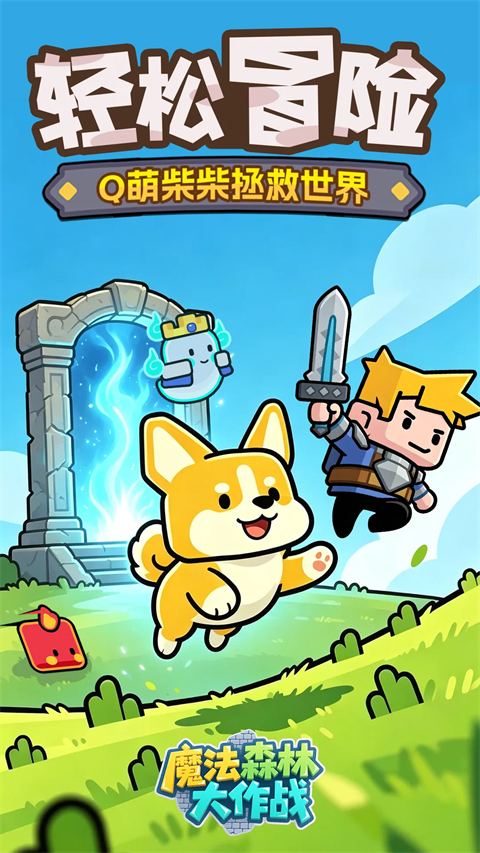 魔法森林大作战官方版v2.0.0(4)