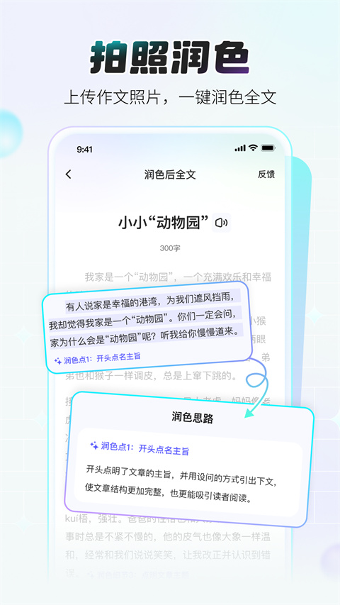 小猿作文appv1.14.1(1)