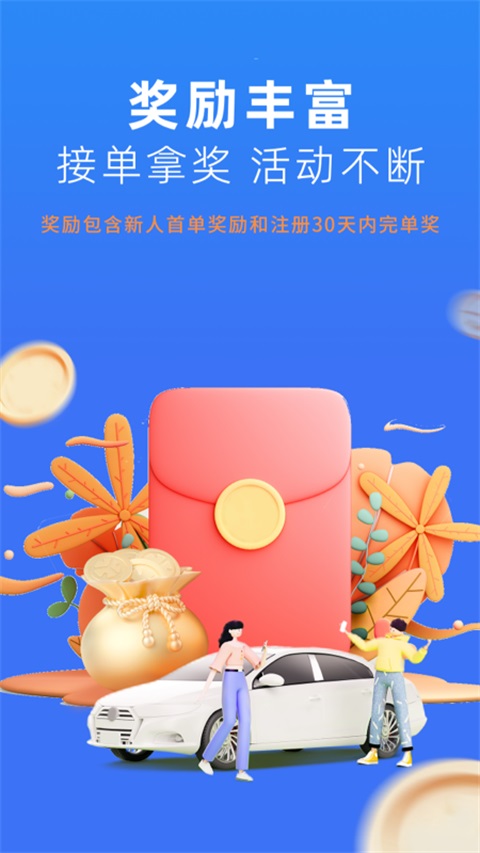 美团出行司机端v2.16.1(3)