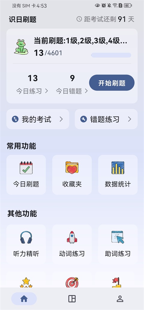 识日刷题Appv1.1.7(1)