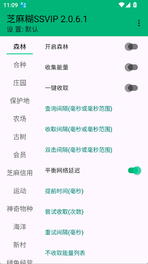 芝麻糊Xv2.0.6.1(4)