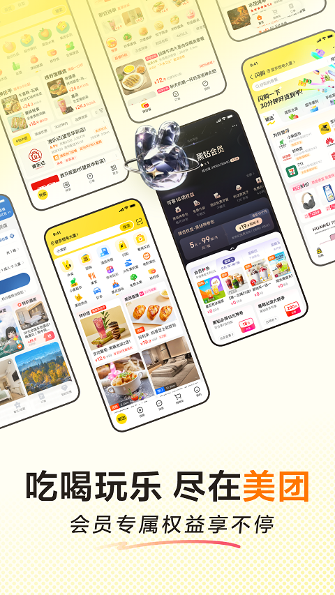 美团ios版v12.47.202(1)