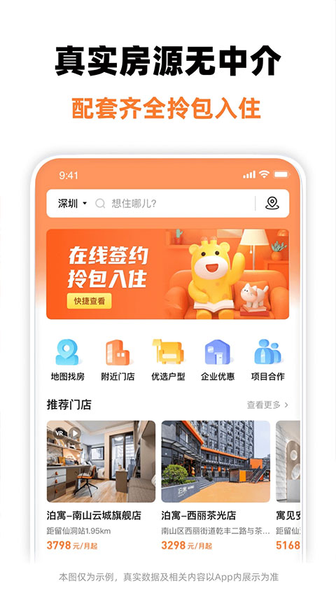 泊寓ios版v6.0.31(3)