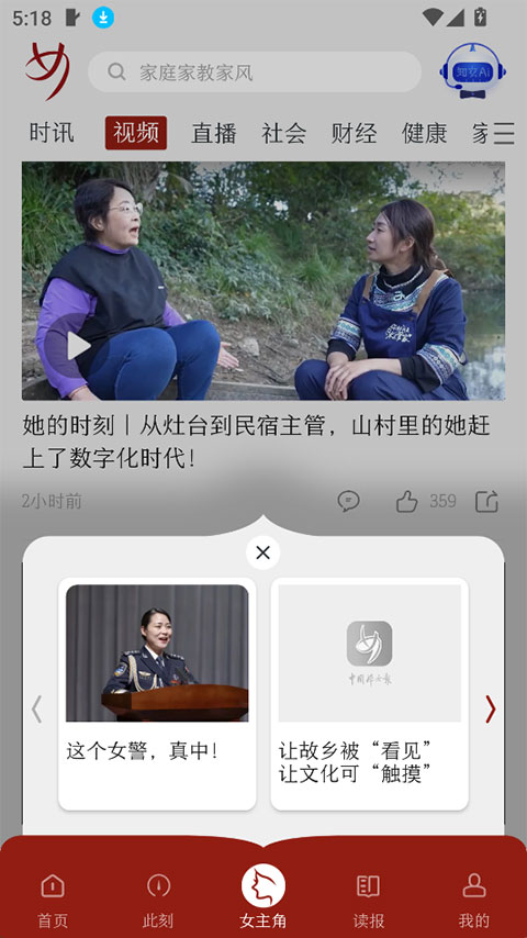 中国妇女报appv2.2.4(3)