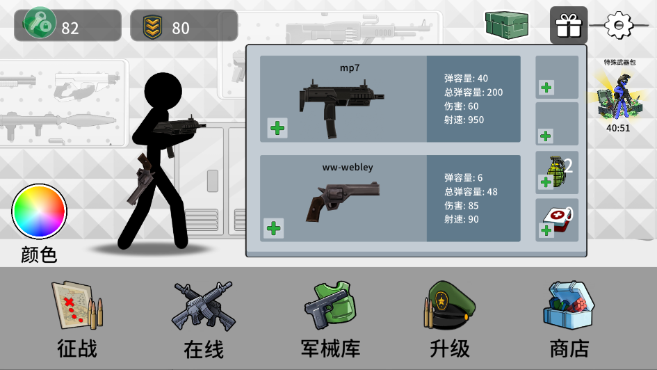 火柴人战争打击汉化版