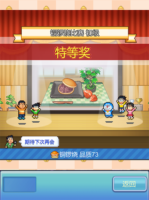 哆啦A梦的铜锣烧店物语v1.2.5(1)