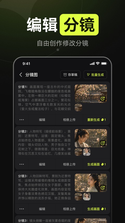 AI漫剧Appv2.1.0(3)