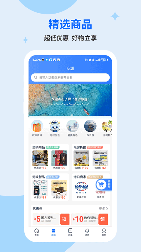 轮渡管家appv2.1.21200917(2)