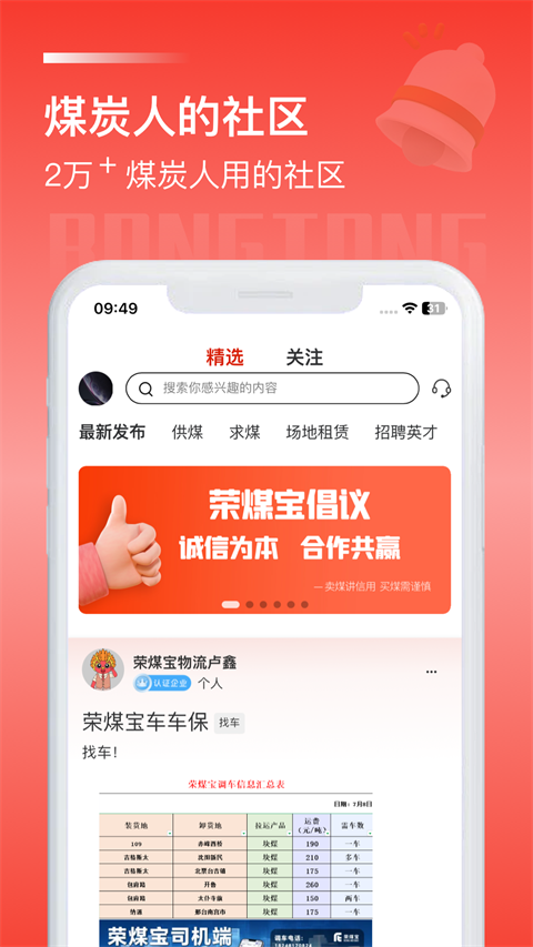 荣煤宝appv2.2.75(3)