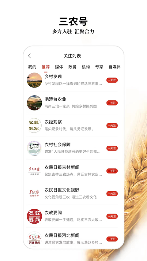 农民日报appv3.3.6(2)