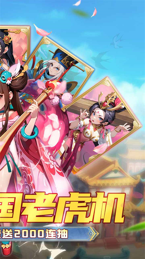 神将手游v1.0(2)