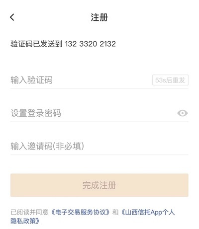 山西信托
