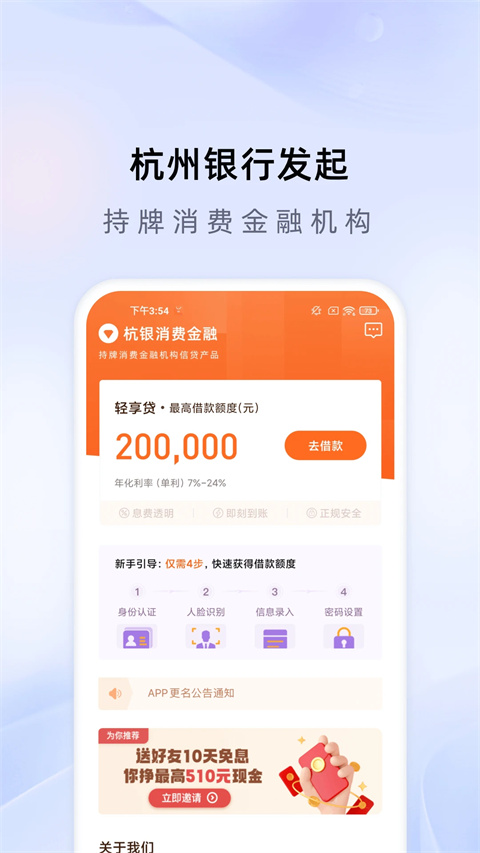 杭银消费金融appv2.2.2(4)