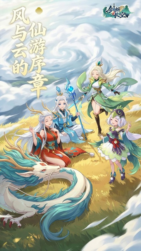 剑断长空v1.0.0(1)