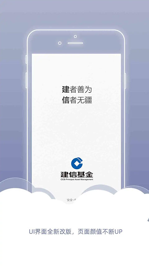 建信基金appv6.0.5(2)
