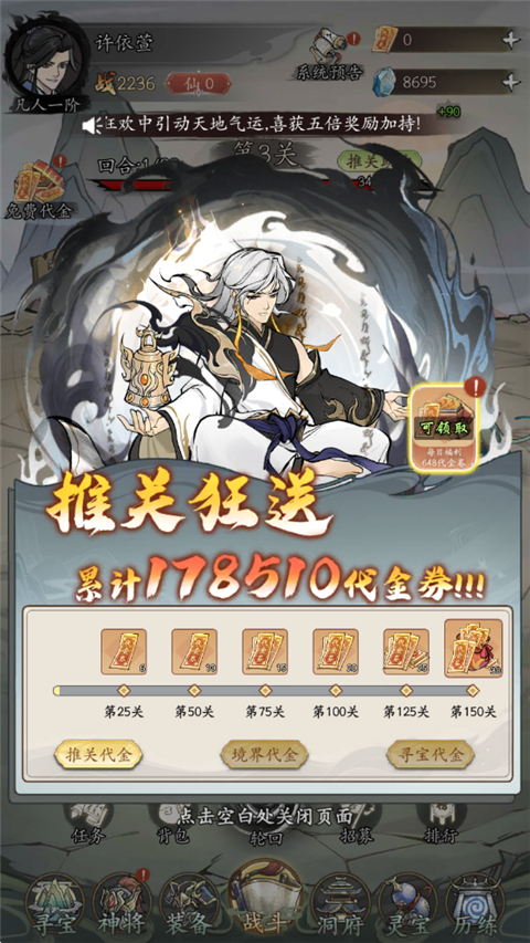 凡仙(0.1封神送万元代金)