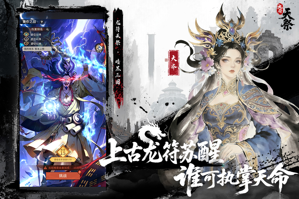 龙符天祭v2(1)
