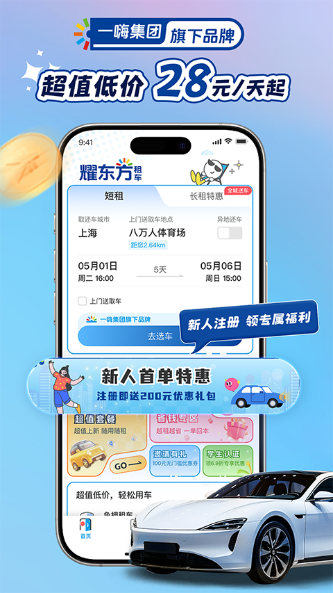 耀东方租车appv1.3.20(1)