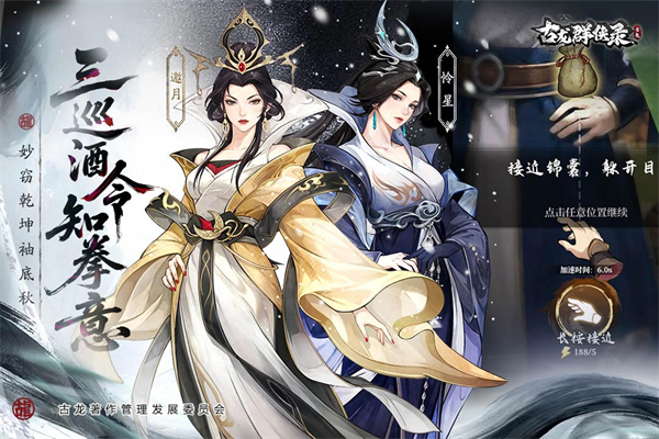 古龙群侠录v1.8.0(1)