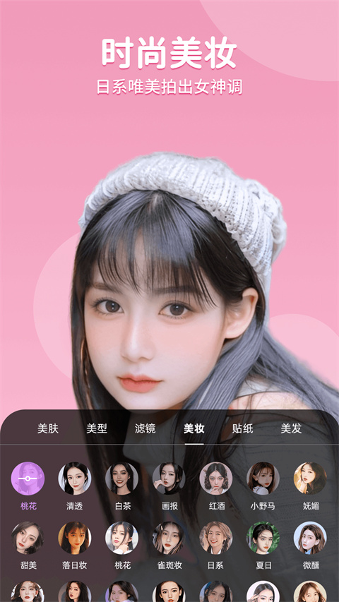 美时美颜app(3)