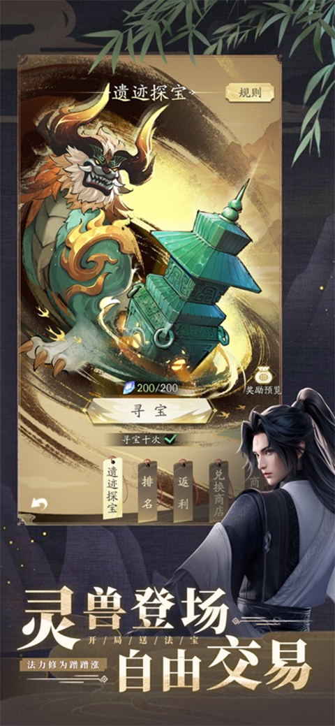 凡人修仙传人界篇苹果手机版v2.44.679518(3)