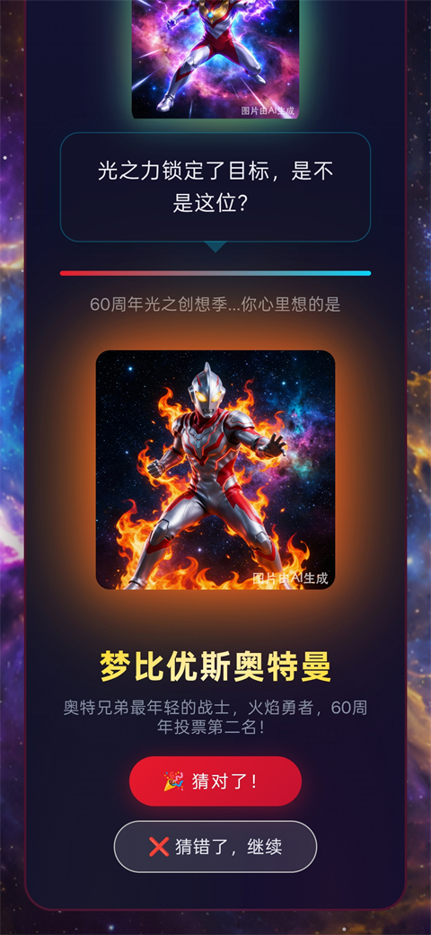 网络天才奥特曼版